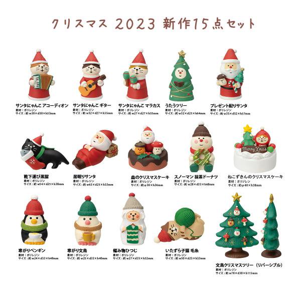 デコレ　コンコンブル　クリスマス　まとめ売り　廃盤　レア デコレ コンコンブル クリスマス まとめ売り 廃盤 レア