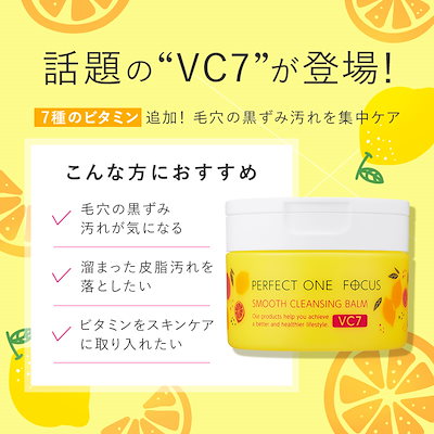 【新品】パーフェクトワン フォーカス スムースクレンジングバーム VC7 ×3個 focusspm_mask_icon01.png