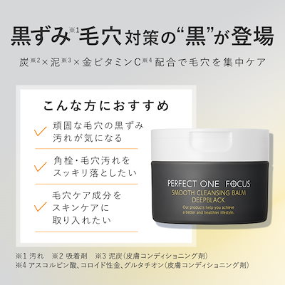Qoo10] パーフェクトワンフォーカス 【選べる単品】スムース