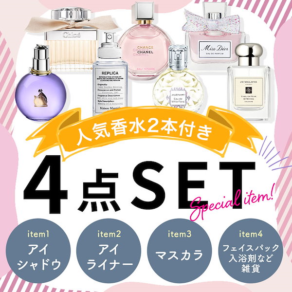 Qoo10] 選べる【人気ブランド香水2本付き】コスメ