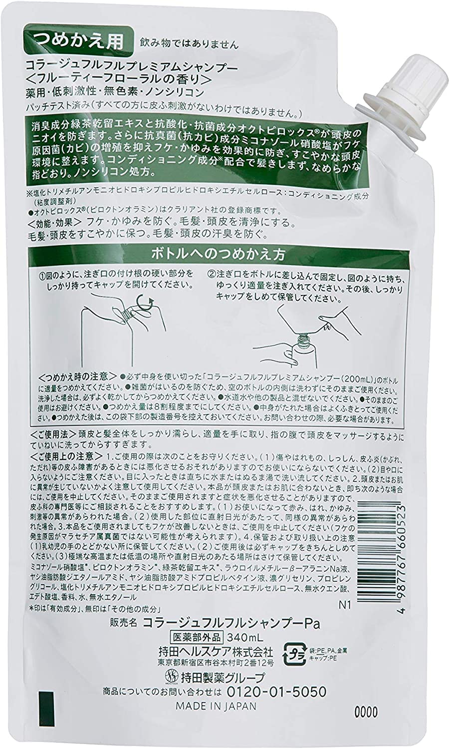 【3個セット】コラージュフルフル プレミアムシャンプー つめかえ用 340ml 【3個セット】コラージュフルフル プレミアムシャンプー つめかえ用 340ml