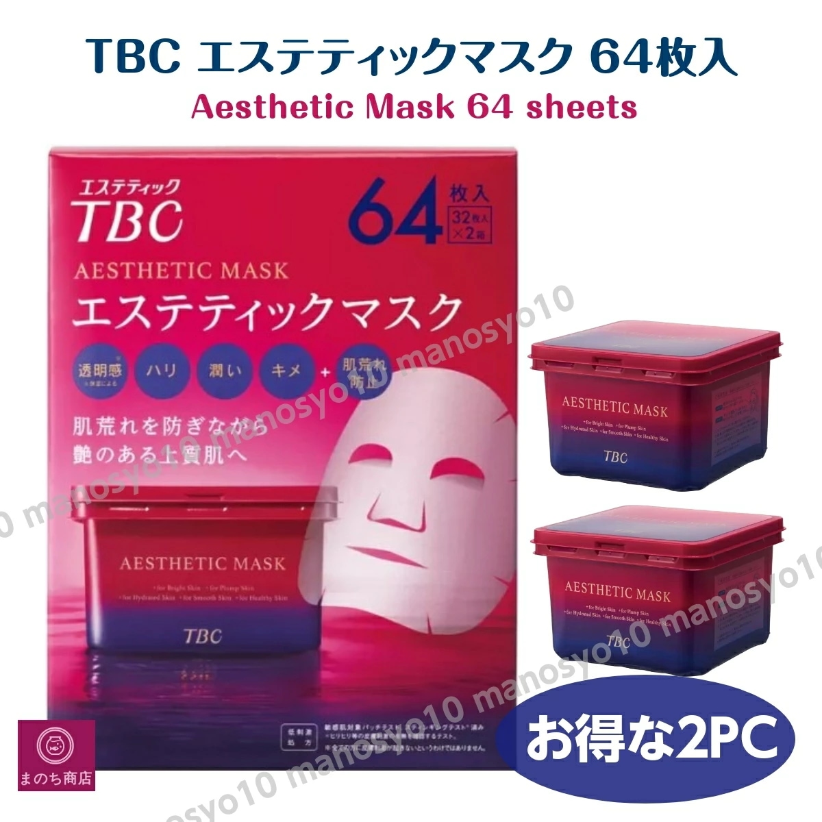 Qoo10] TBC エステティック フェイスマスク