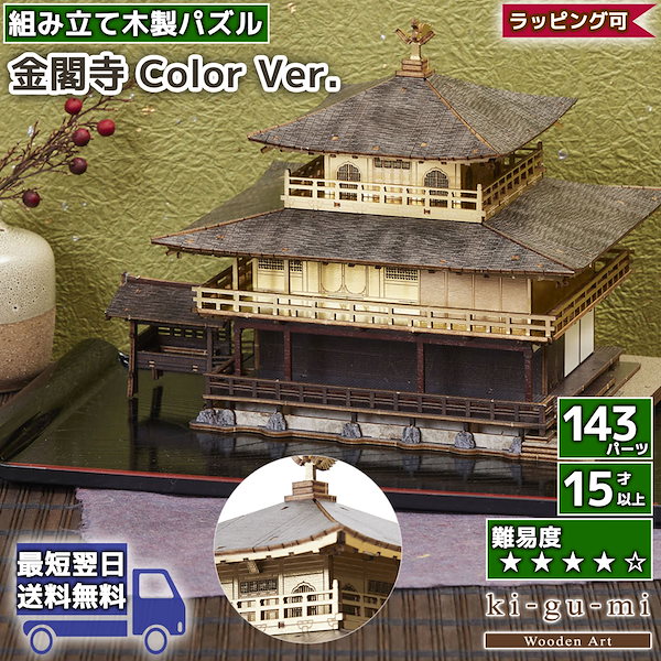未使用品『Ki-gu-mi 金閣寺・松本城coller Ver』セット　キグミ 未使用品『Ki-gu-mi 金閣寺・松本城coller Ver』セット キグミ Wooden