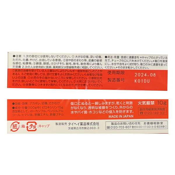 Amazon | 【第3類医薬品】あかぎれ保護液体バン 10g | あかぎれ