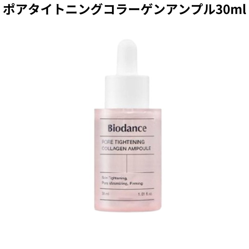 [正規品]ポアタイトニングコラーゲンアンプル+マスクパック10枚セット／ポアタイトニングコラーゲンアンプル30ml／バイオコラーゲンリアルディープマスク10枚