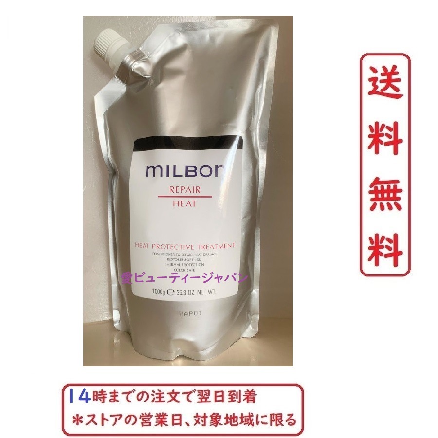 グローバルミルボン リペア QR付正規品 1000ml 1000gセット