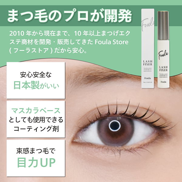 ラッシュフィクサーブラック 4本 まつ毛美容液 カールアップ フーラ