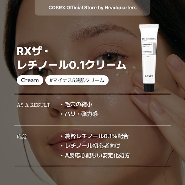 Qoo10] COSRX RXザ・レチノール0.1クリーム20mL