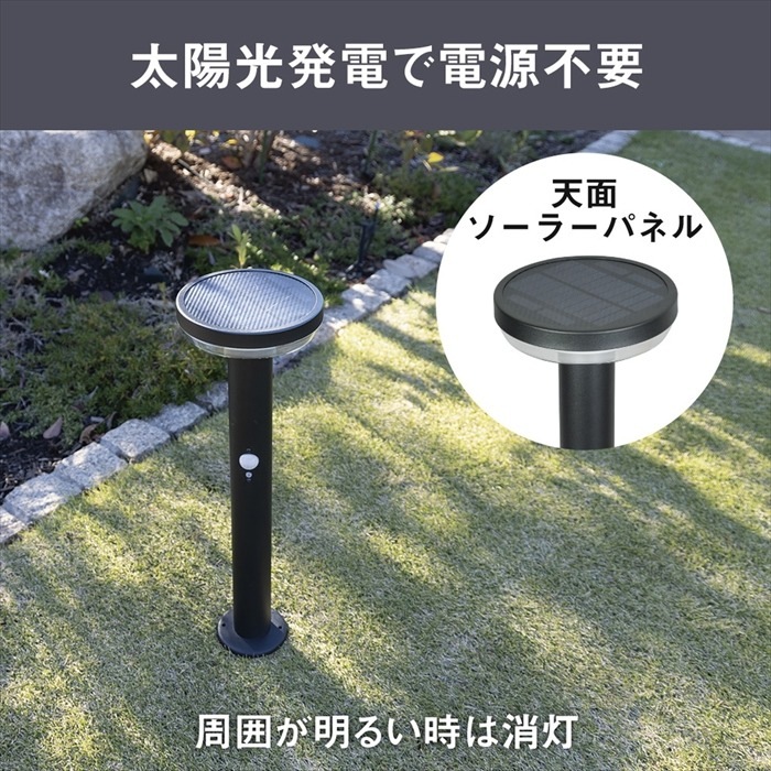 ガーデンライト ソーラー式 丸型 ソーラーライト センサーライト 足元灯 5W IP54 防雨 屋外 玄関 家まわり 庭