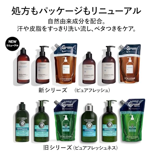 ロクシタン(LOCCITANE) ピュアフレッシュ シャンプー 500mL クール ひんやり 女性用 男性用 メンズ 人気 スカルプケア ファイブハーブス ピュアフレッシュネスシリーズが処方を変えて