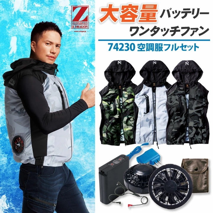 自重堂 Z-DRAGON フ... : メンズファッション : 空調服 フルセット 格安特価