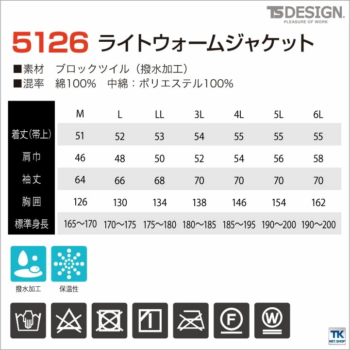 TS DESIGN 長袖防寒ジャケット 秋冬 防寒着 防寒ジャケット 作業ジャンパー 防寒服 長袖ブルゾン アウター Winter Clothes メンズ /tw-5126-b_8