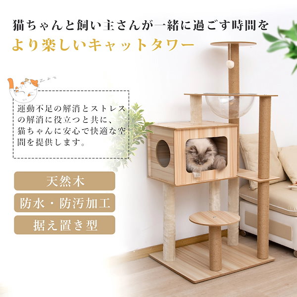 キャットタワー 木製 猫タワー 大型猫用 多頭飼 据え置きタイプ