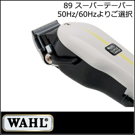 WAHL SUPER 89TAPER バリカン コード式　60Hz. (西日本) imgrc0087724438.jpg