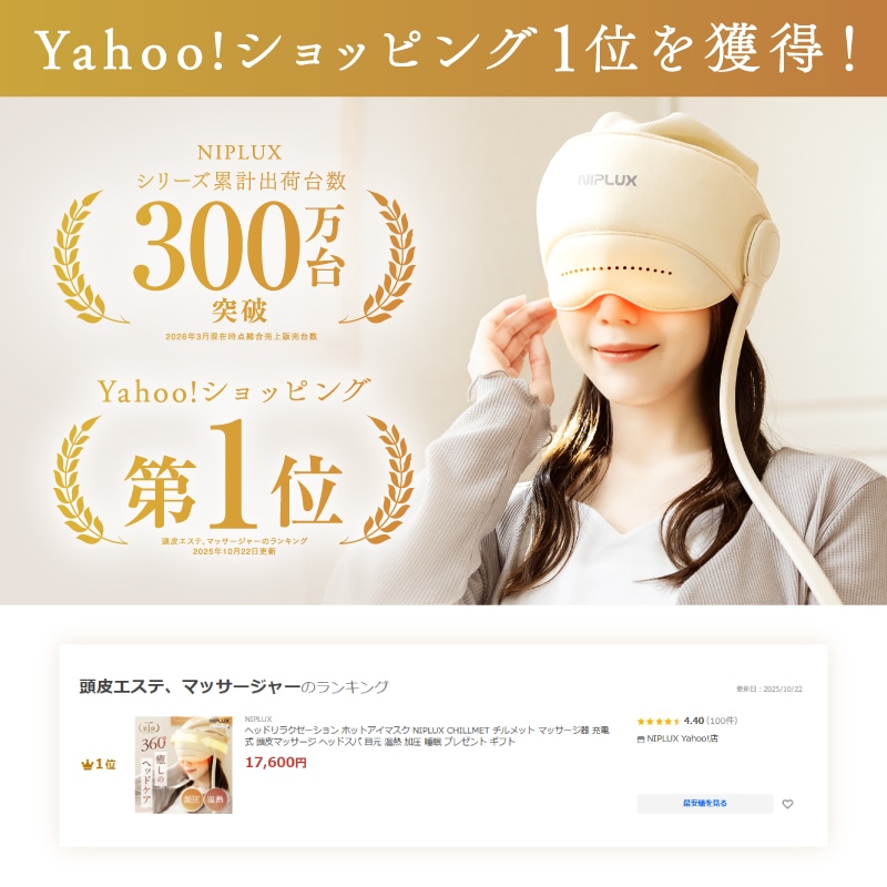Qoo10] ニップラックス 目元と頭を同時にケアするヘッドリラクゼー