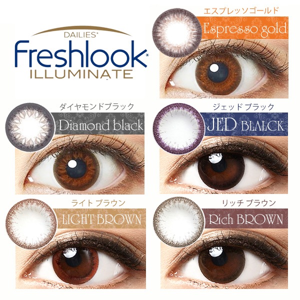 【2箱セット】 (1箱30枚) フレッシュルック デイリーズ イルミネート ワンデー [freshlook-30p][AL]