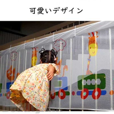 新生活 安全ネット 転落防止 ネット 厚め 階段 ベランダ 庭 手すり用 安全対策 固定用紐付き 安全 動物 可愛い 保護 階段ネット ベランダネット 室内ネット 階段転落防止ネッg 落下防止 子供の