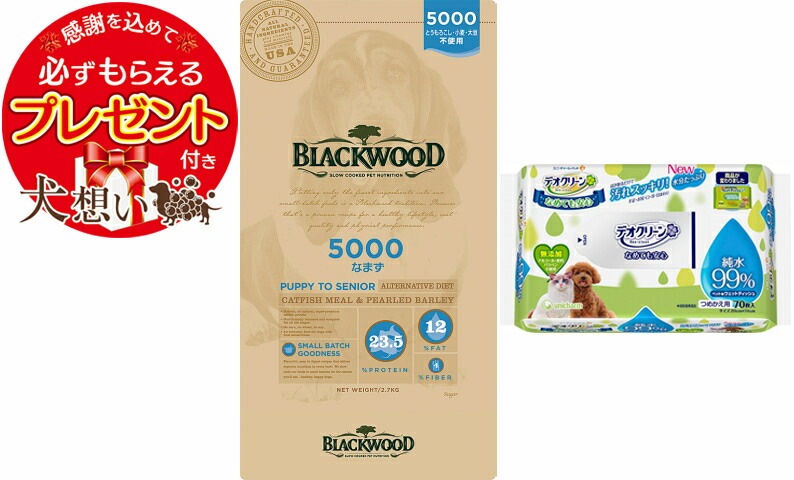 【プレゼント付】【デオクリーン付】ブラックウッド 5000 2.7kg