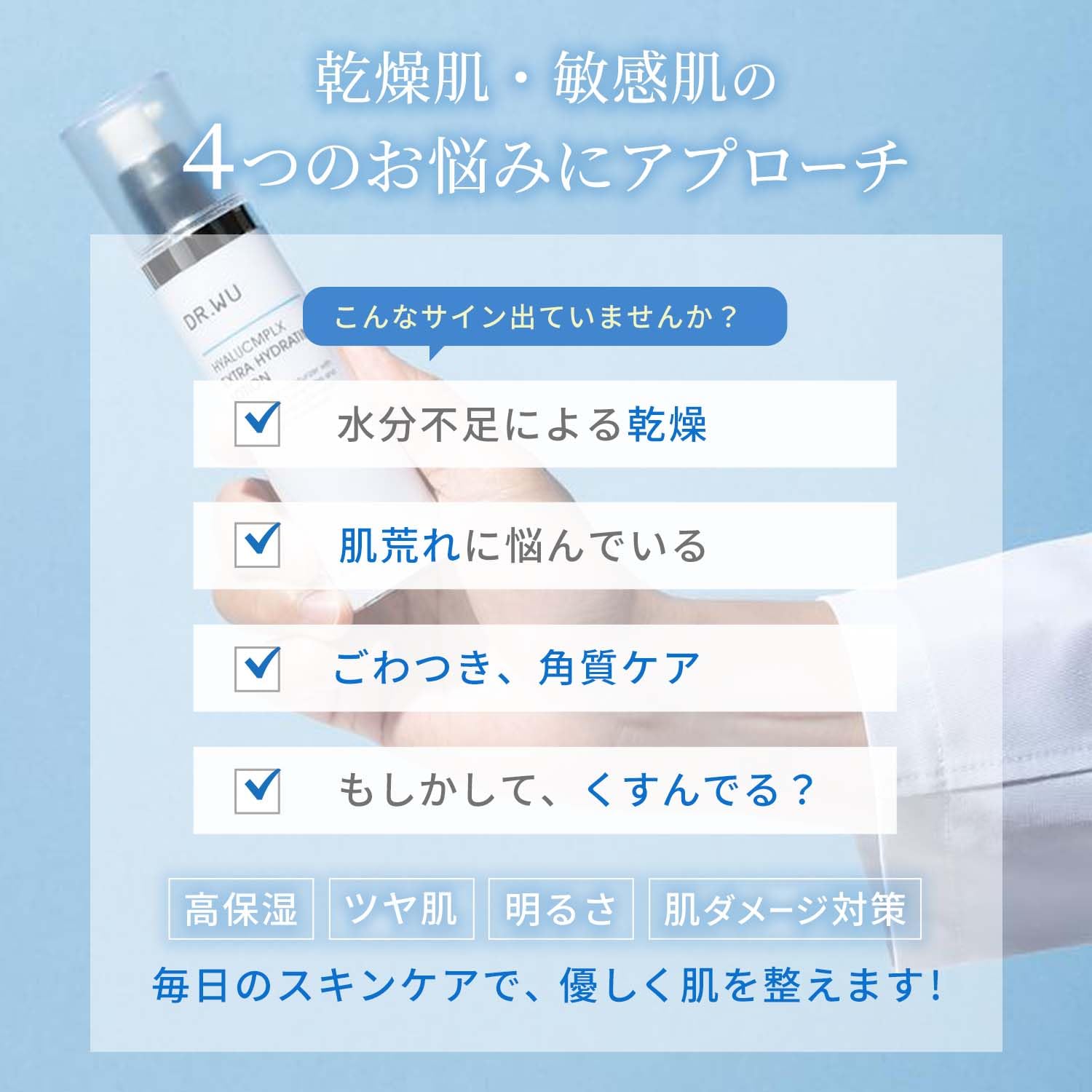 DR.WU(ドクターウー) ヒアルコンプレクス モイスト ローション 50mL ［ 保湿 乳液 ］敏感肌 乾燥肌ヒアルロン酸 しっとり 肌荒れ スクワラン セラミド 配合