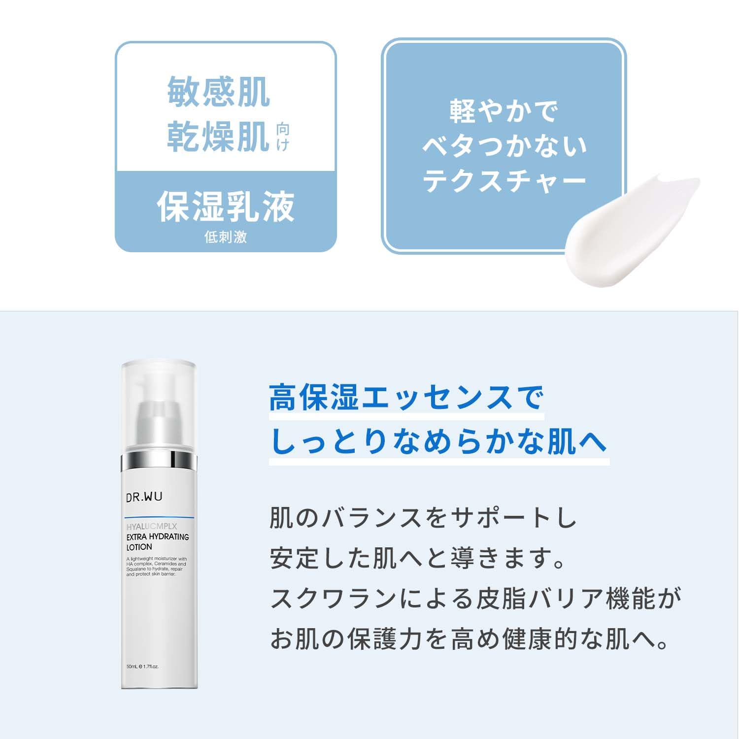 DR.WU(ドクターウー) ヒアルコンプレクス モイスト ローション 50mL ［ 保湿 乳液 ］敏感肌 乾燥肌ヒアルロン酸 しっとり 肌荒れ スクワラン セラミド 配合