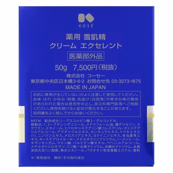 【コーセー認定ショップ】薬用 雪肌精 クリーム エクセレント 50g / kose 【コーセー認定ショップ】薬用 雪肌精 クリーム エクセレント 50g / kose