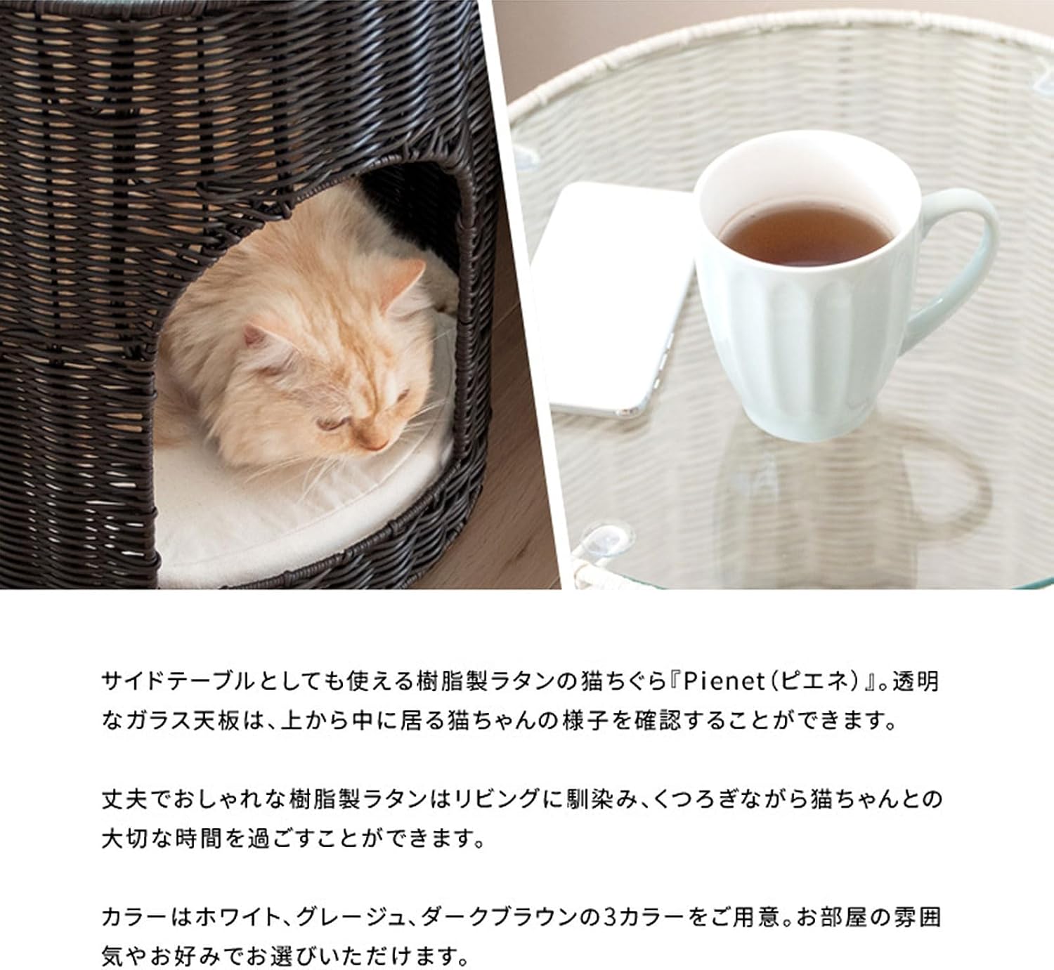 宮武製作所 サイドテーブル 猫ちぐら Pienet ピエネ サイドテーブルとしても使える樹脂製ラタンの猫ちぐら CGR-400 WH_4