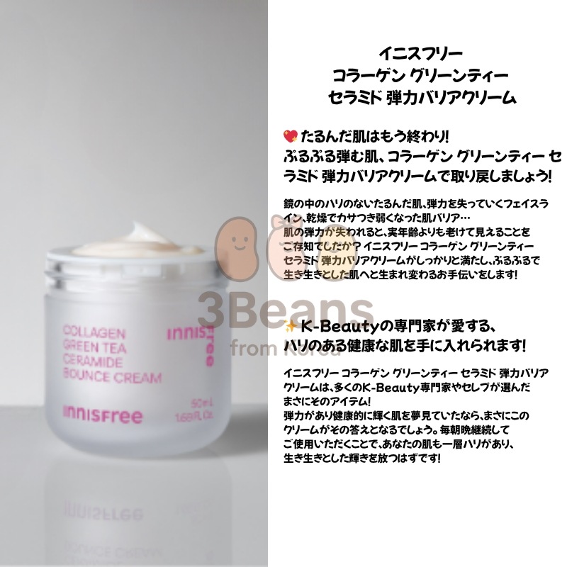 コラーゲン グリーンティー セラミド 弾力バリアクリーム (50ml) ハリ エイジングケア 保湿 乾燥肌 韓国コスメ スキンケア