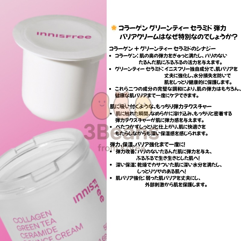 コラーゲン グリーンティー セラミド 弾力バリアクリーム (50ml) ハリ エイジングケア 保湿 乾燥肌 韓国コスメ スキンケア