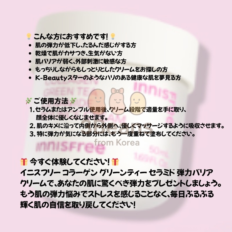 コラーゲン グリーンティー セラミド 弾力バリアクリーム (50ml) ハリ エイジングケア 保湿 乾燥肌 韓国コスメ スキンケア