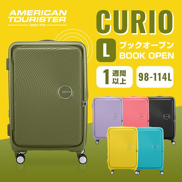 Qoo10] アメリカンツーリスター スーツケース Lサイズ キャリー