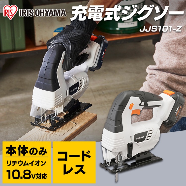充電式ジグソー10.8Ｖ JJS101-Z ホワイト 本体のみ 充電式ジグソー１０．８Ｖ 充電式工具　メガ割