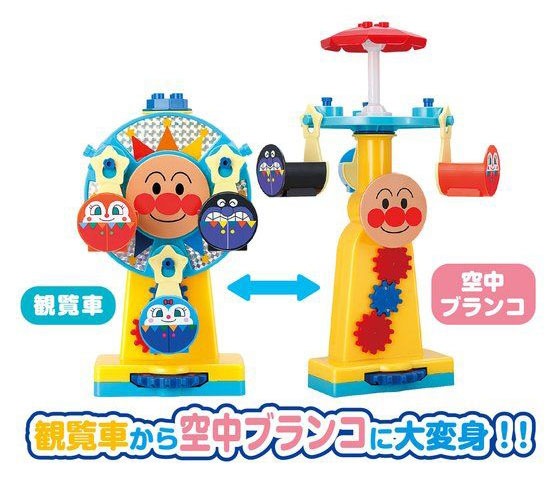 バンダイ おおきな観覧車が大変身! アンパンマンくるくる遊園地ブロック それいけ! アンパンマン カンランシャクルクルユウエンチブロック バンダイ おおきな観覧車が大変身! アンパンマンくるくる遊園地ブロック それいけ! アンパンマン カンランシャクルクルユウエンチブロック