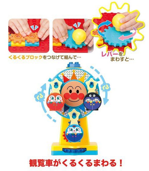 バンダイ おおきな観覧車が大変身! アンパンマンくるくる遊園地ブロック それいけ! アンパンマン カンランシャクルクルユウエンチブロック バンダイ おおきな観覧車が大変身! アンパンマンくるくる遊園地ブロック それいけ! アンパンマン カンランシャクルクルユウエンチブロック