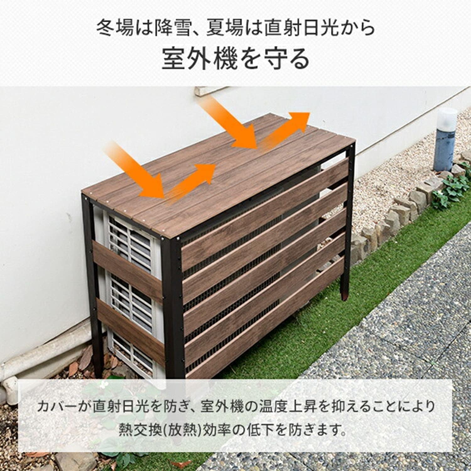 ガーデンマスター エアコン室外機カバー 幅92×奥行41×高さ73cm 耐候性・耐久性の高い木目調のPS素材 ダークブラウン KPAC-90(DBR)