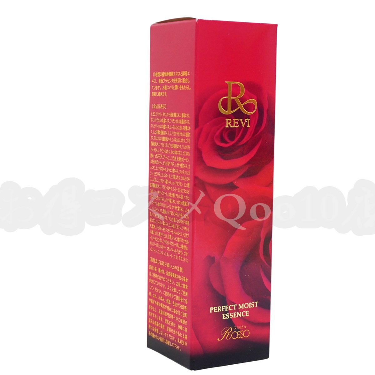 2個セット】 REVI パーフェクトモイストエッセンス 50ml 【公式通販】