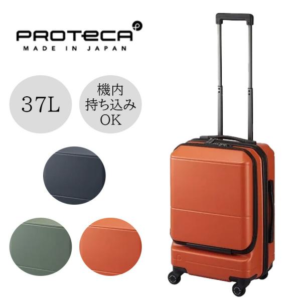 【PROTECA】 01341 ポケットライナー2 スーツケース キャリーケース プロテカ 旅行 修学旅行 出張 機内持ち込み 37L 使いやすい プレゼント 贈り物 日本製 【PROTECA】 01341 ポケットライナー2 スーツケース キャリーケース プロテカ 旅行 修学旅行 出張 機内持ち込み 37L 使いやすい プレゼント 贈り物 日本製