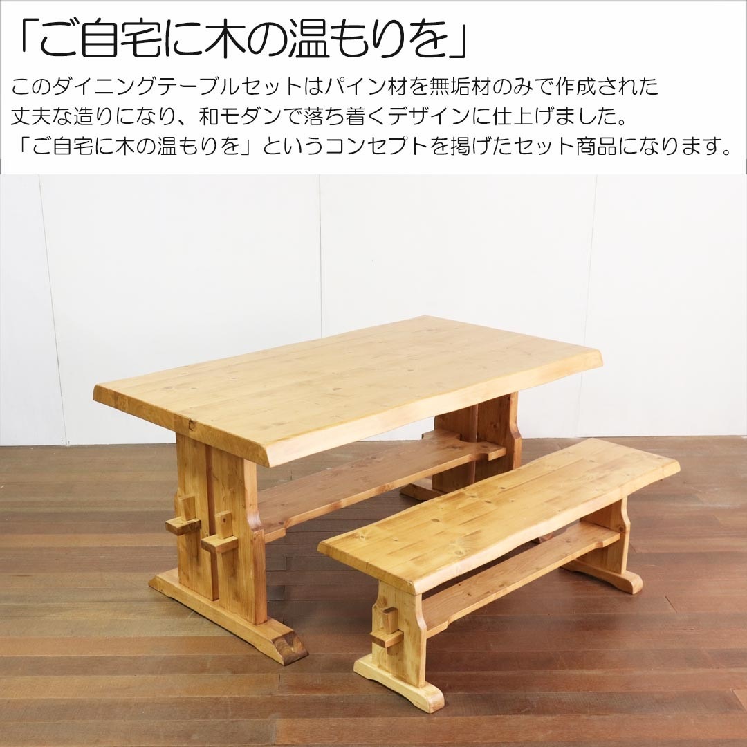 ダイニングテーブル 天然 木 : ダイニングテーブルベンチセット : 家具・インテリア セット ベンチ 椅子 テーブル 超激得好評