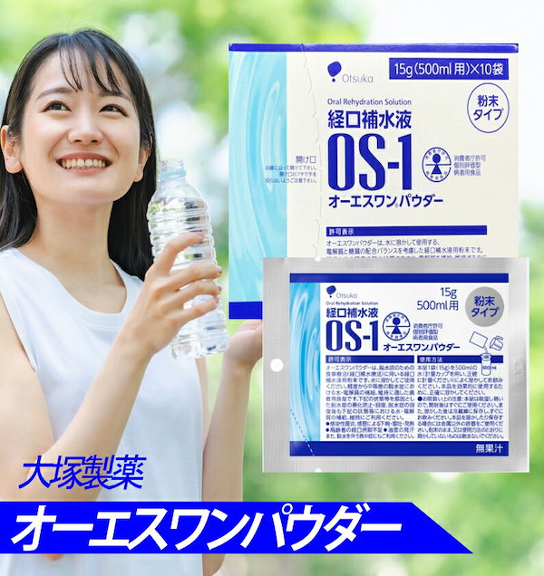 [Qoo10] 大塚製薬 大塚製薬 経口補水液 オーエスワン（OS