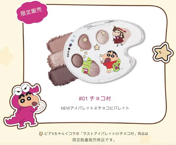 BBIA クレヨンしんちゃんチョコビエディション4点セット 2024年最新入荷 Qoo10] 4種 NEWクレヨンしんちゃんコラボ [ BBIA