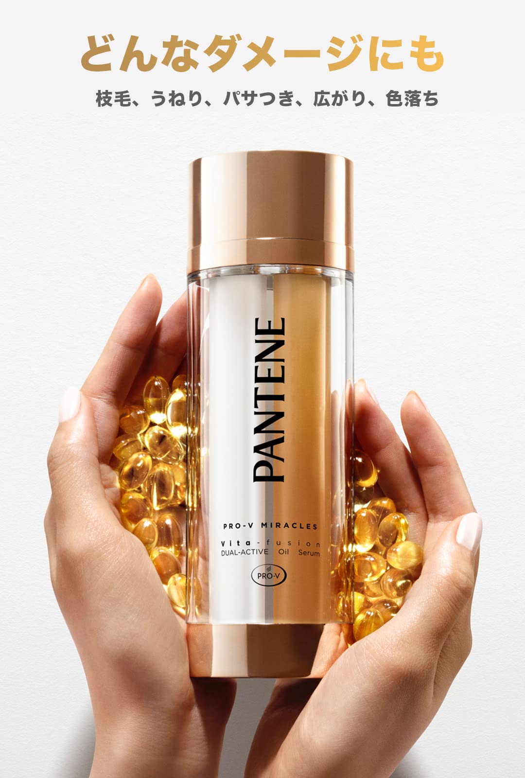 パンテーンミラクルズ 洗い流さないトリートメント 42g(各21g 21gの2層) デュアルアクティブオイルセラム 【2点セット】