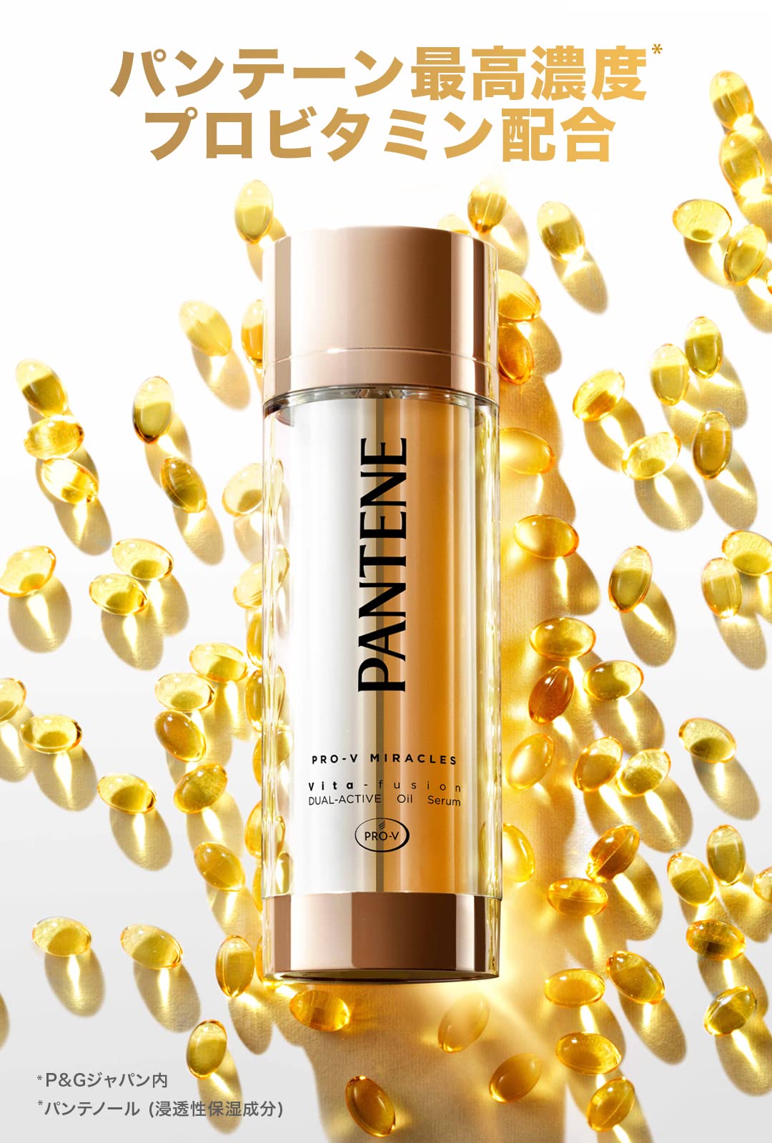 パンテーンミラクルズ 洗い流さないトリートメント 42g(各21g 21gの2層) デュアルアクティブオイルセラム 【2点セット】