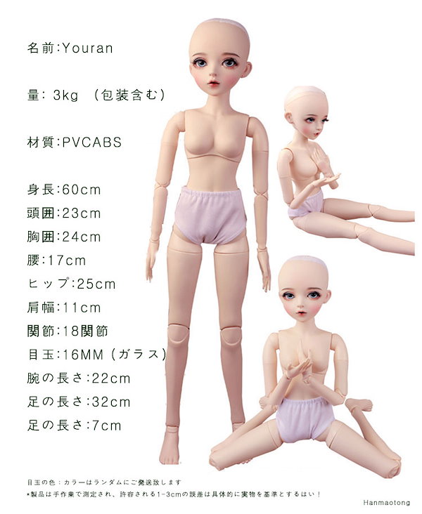 Qoo10] 球体関節人形 Youran SD人形可動