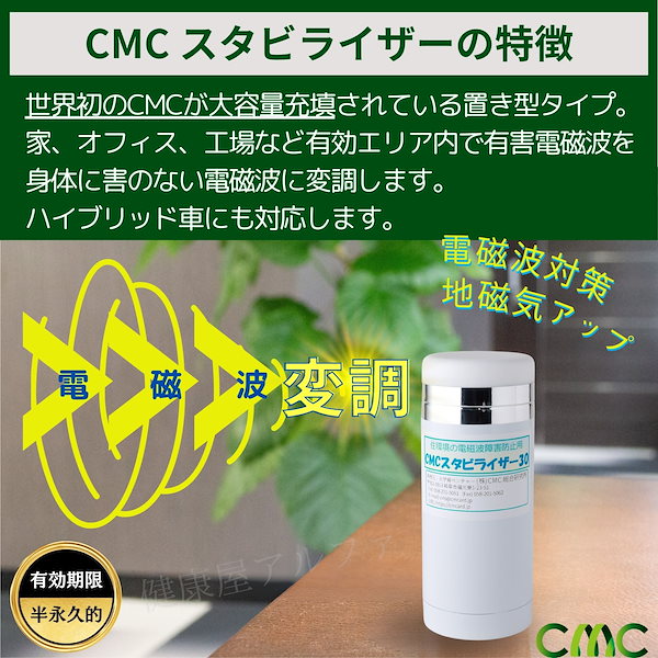 Qoo10] CMCスタビライザー30型（白色） 電磁