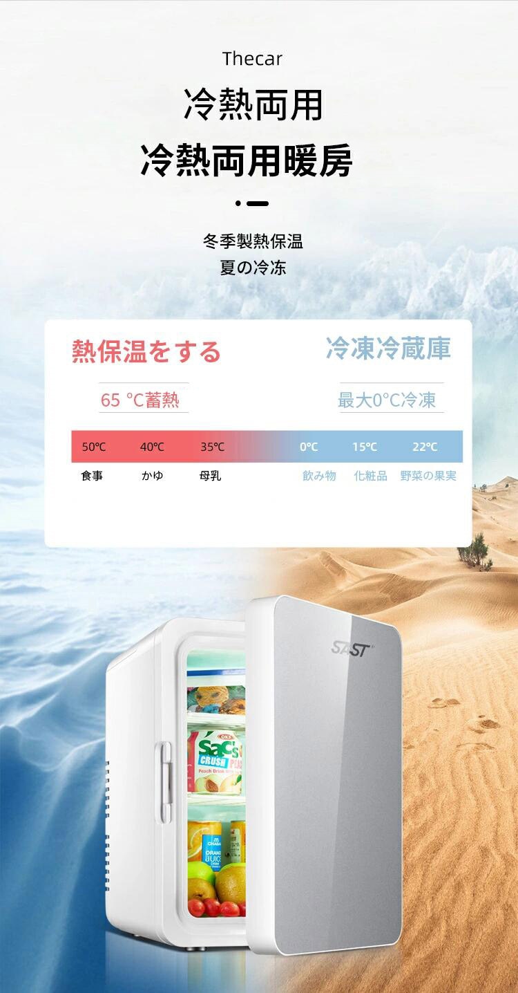 10L 冷温庫 保冷庫 保温庫 小型冷蔵庫 温蔵庫 保温機 ミニ冷蔵庫