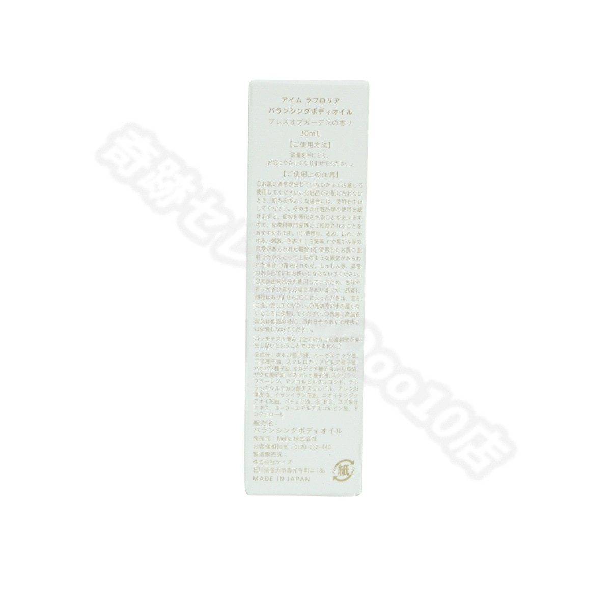 アイム ラフロリア バランシングボディオイル 30ml 【お得2個セット】