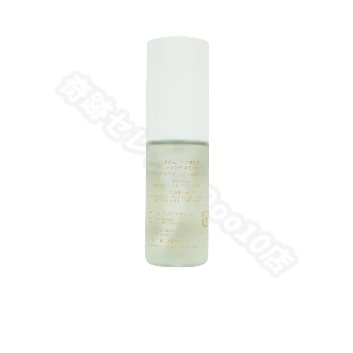 アイム ラフロリア バランシングボディオイル 30ml 【お得2個セット】