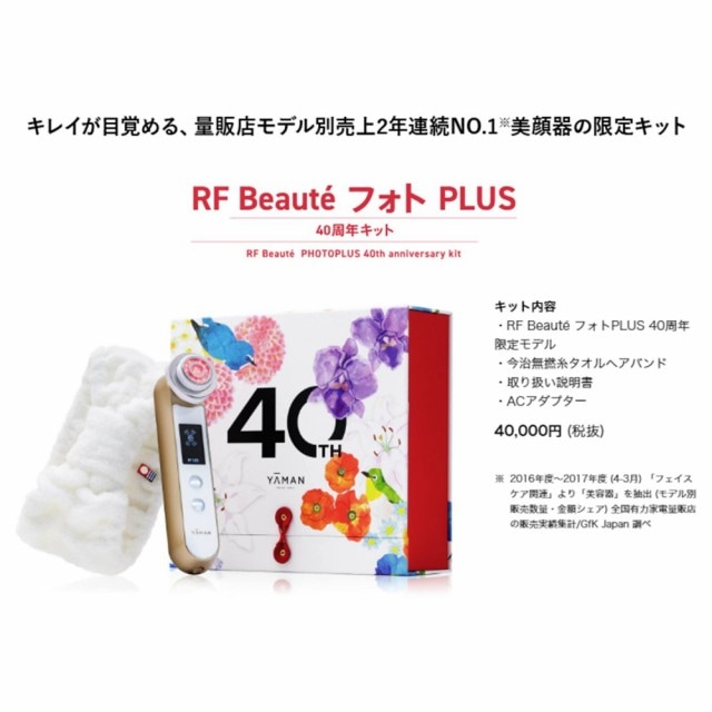 ヤーマン ( ya-man ) 美顔器 RFボーテ フォトプラス 40周年キット シャンパンゴールド ヤーマン 正規品 エイジングケア フォトプラス ヤーマン ( ya-man ) 美顔器 RFボーテ フォトプラス 40周年キット シャンパンゴールド ヤーマン 正規品 エイジングケア フォトプラス