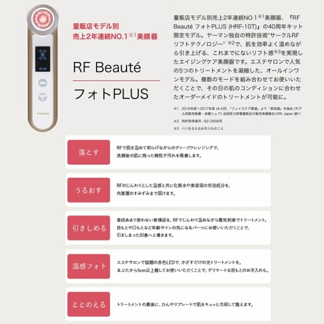 ヤーマン ( ya-man ) 美顔器 RFボーテ フォトプラス 40周年キット シャンパンゴールド ヤーマン 正規品 エイジングケア フォトプラス ヤーマン ( ya-man ) 美顔器 RFボーテ フォトプラス 40周年キット シャンパンゴールド ヤーマン 正規品 エイジングケア フォトプラス