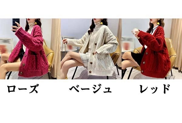 ケーブル編み セーター ローズ レディース カーディガン 秋冬 厚手 赤 ざっくり ニット ゆったり きれいめ 暖かい ニット 前開き ボタン付き アウター 長袖 おしゃれ かわいい クリスマス
