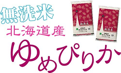 令和6年産 無洗米 北海道産ゆめぴりか 5kg＋無洗米 玄白飯 5kg 計10kg
